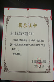 2017年瓊劇《浴血英魂》榮獲2014-2016年度海南省優秀精神產品獎(省五個一工程)